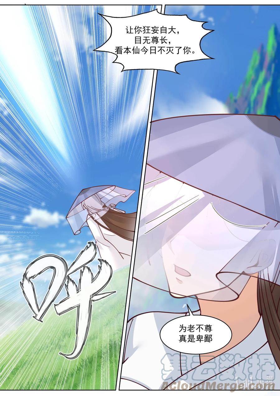 《修罗武神》557 恐怖的蒙面女子 第11页