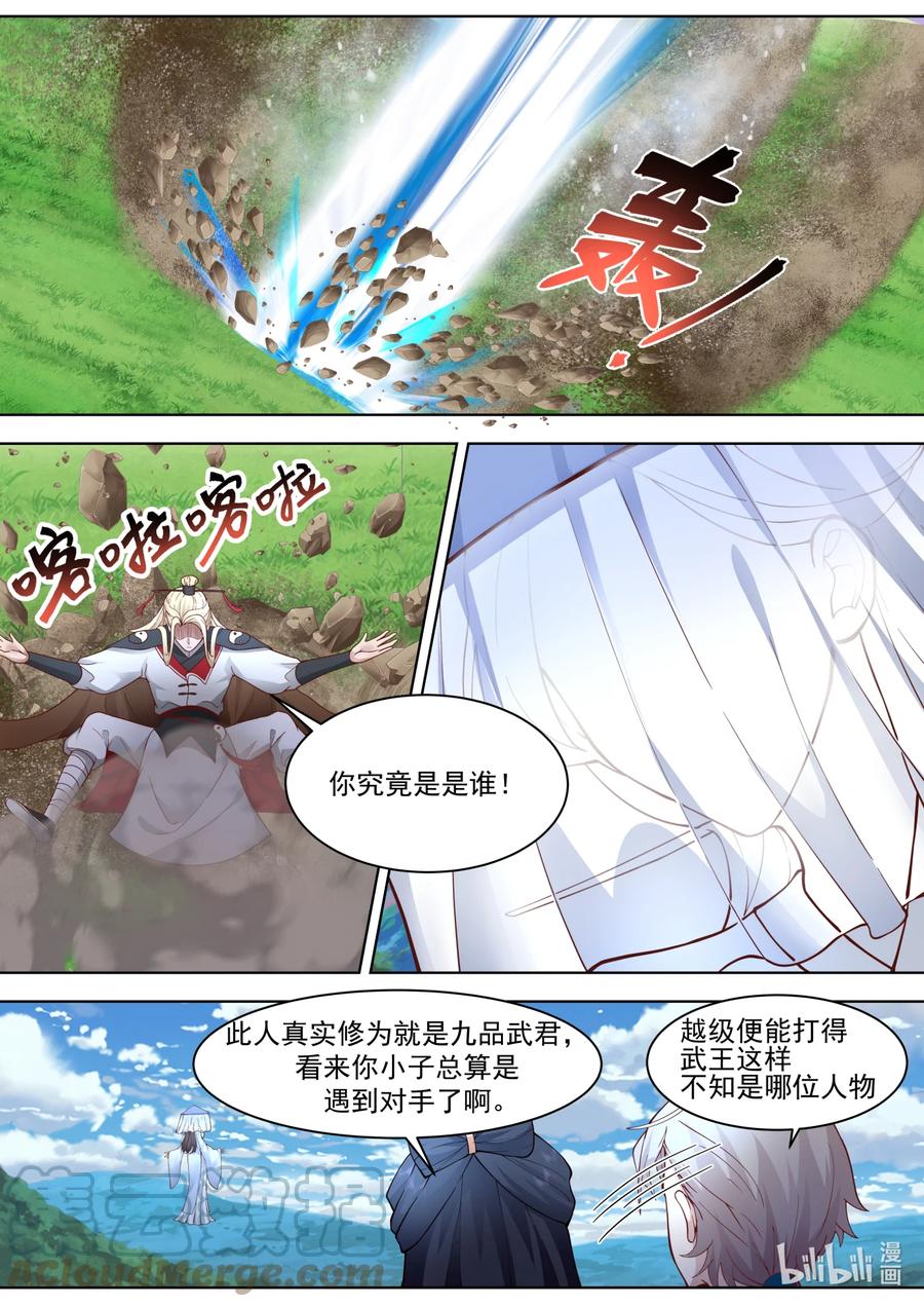 《修罗武神》557 恐怖的蒙面女子 第7页