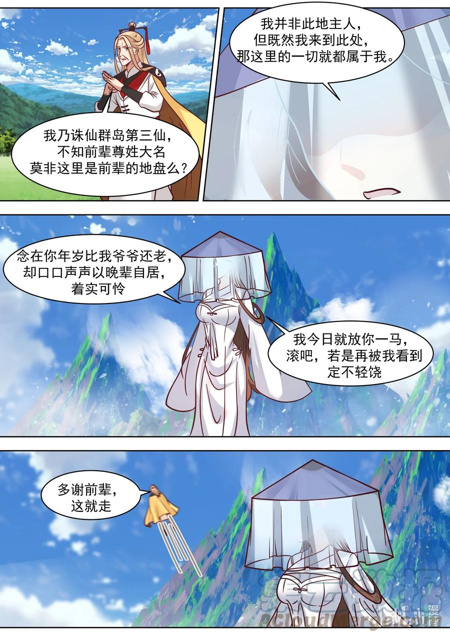《修罗武神》557 恐怖的蒙面女子 第8页