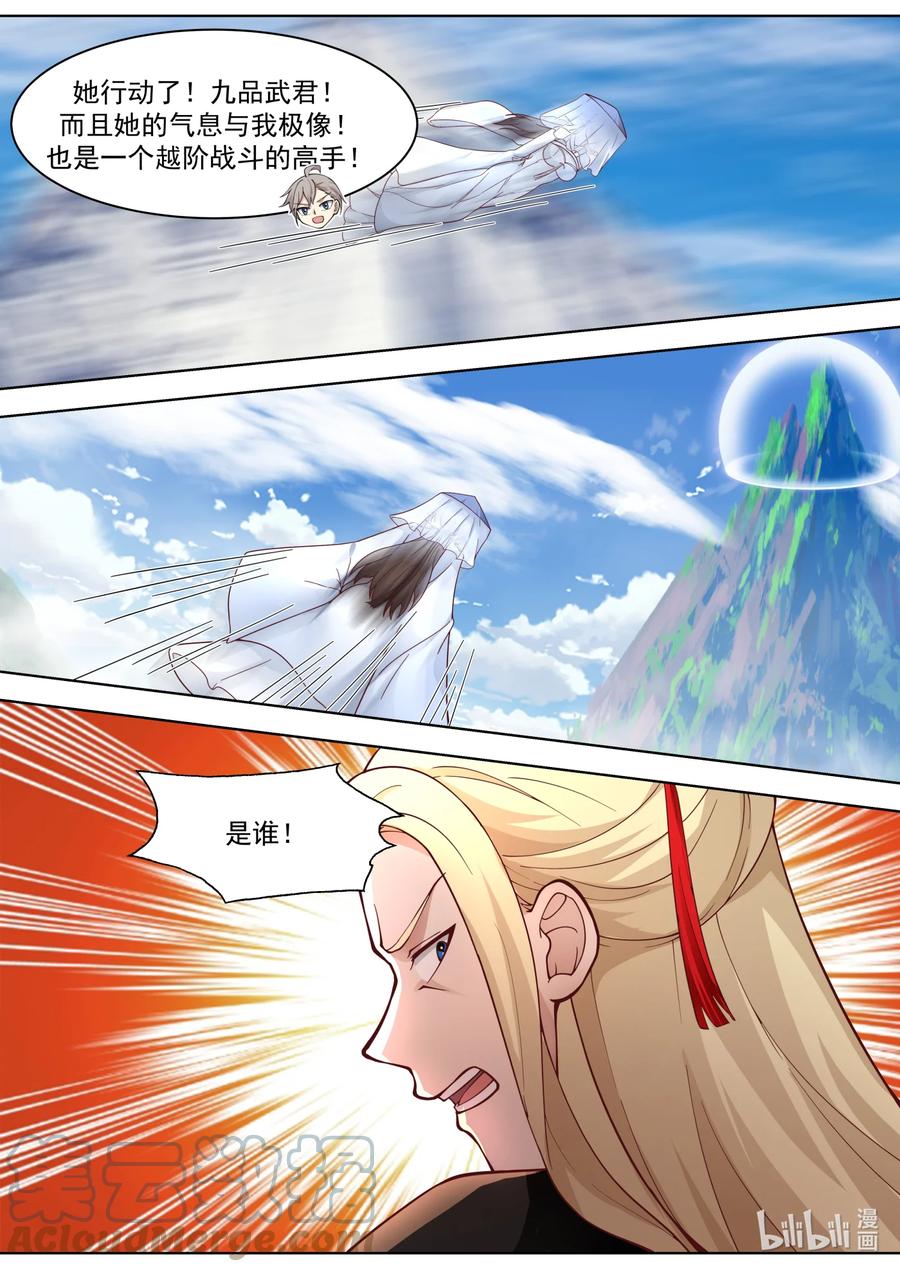 《修罗武神》557 恐怖的蒙面女子 第3页