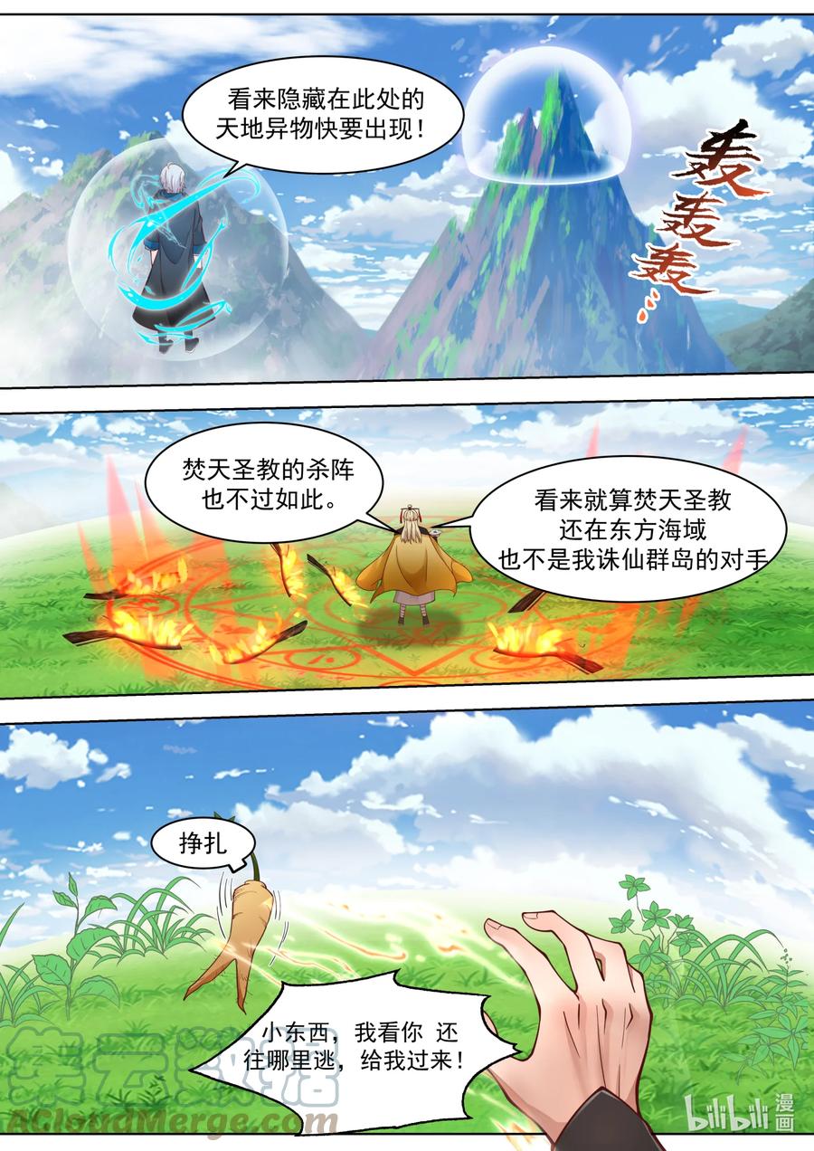 《修罗武神》557 恐怖的蒙面女子 第2页