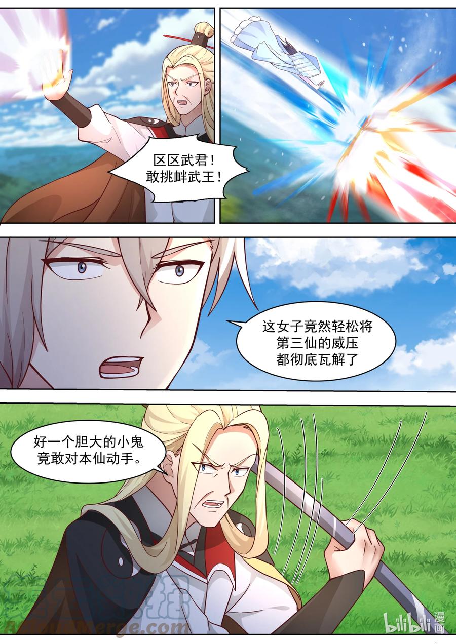 《修罗武神》557 恐怖的蒙面女子 第4页