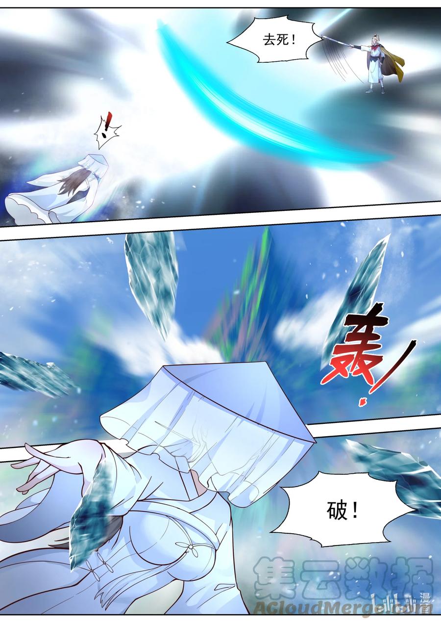 《修罗武神》557 恐怖的蒙面女子 第5页
