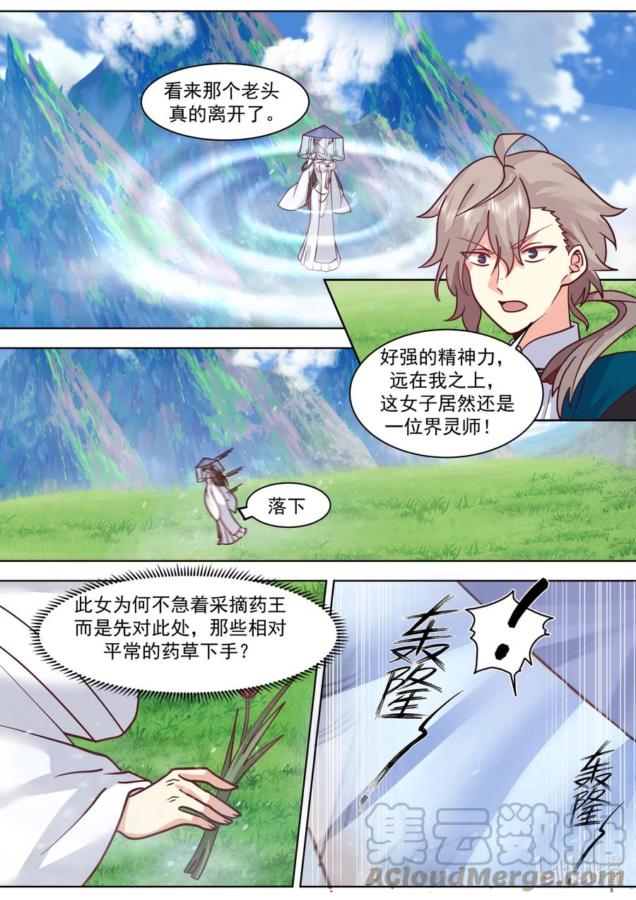《修罗武神》557 恐怖的蒙面女子 第9页