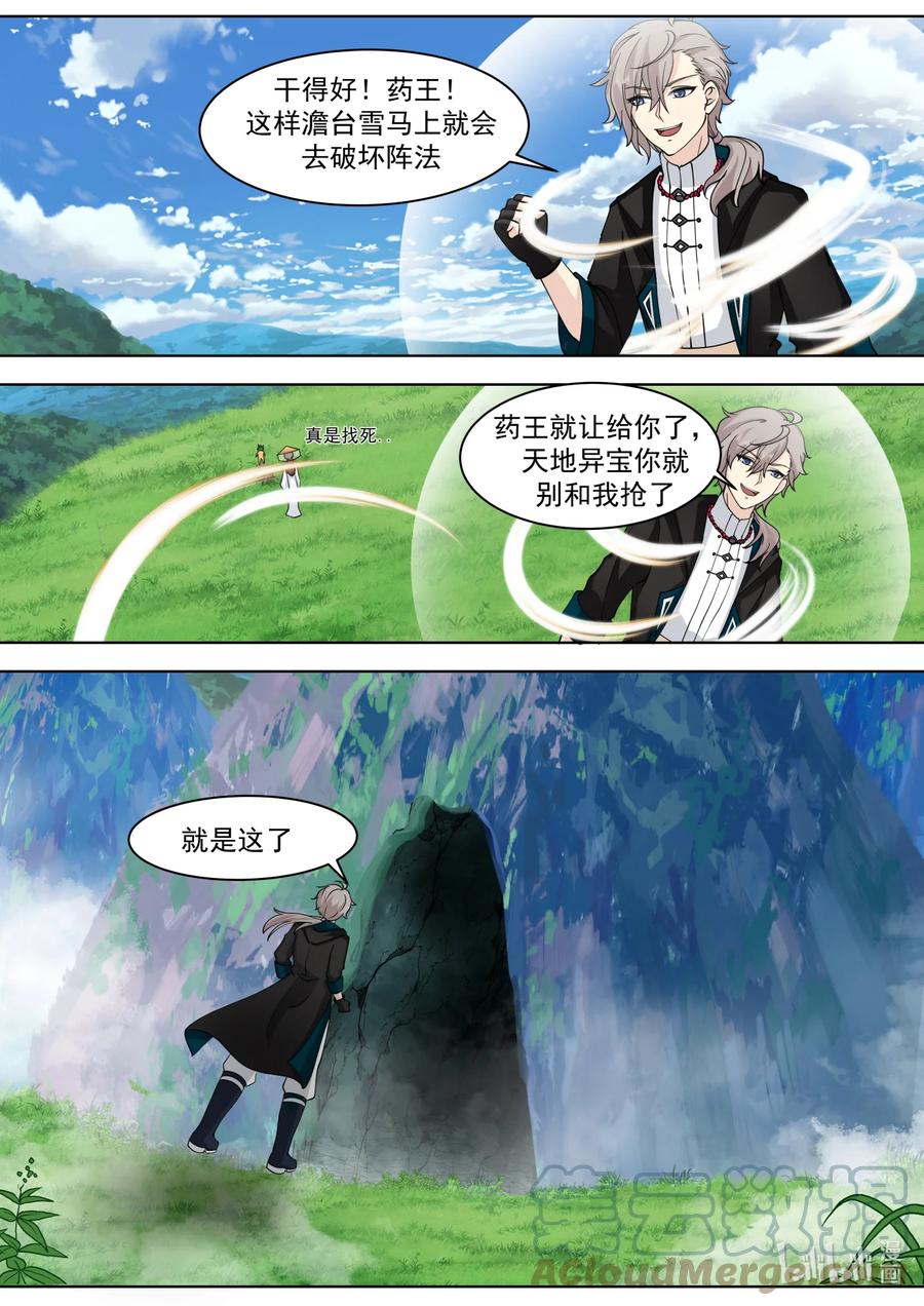 《修罗武神》558 终于到手了！ 第6页