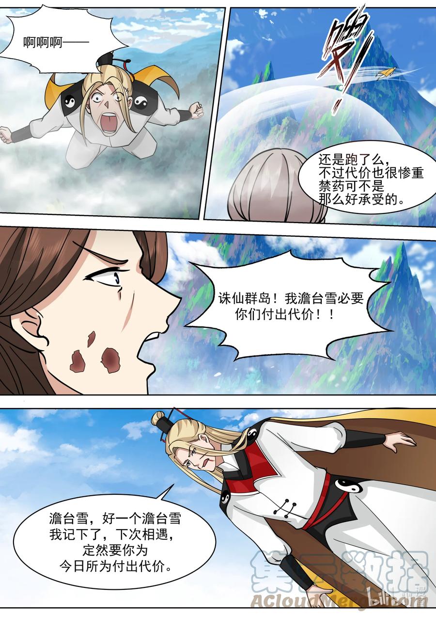 《修罗武神》558 终于到手了！ 第4页