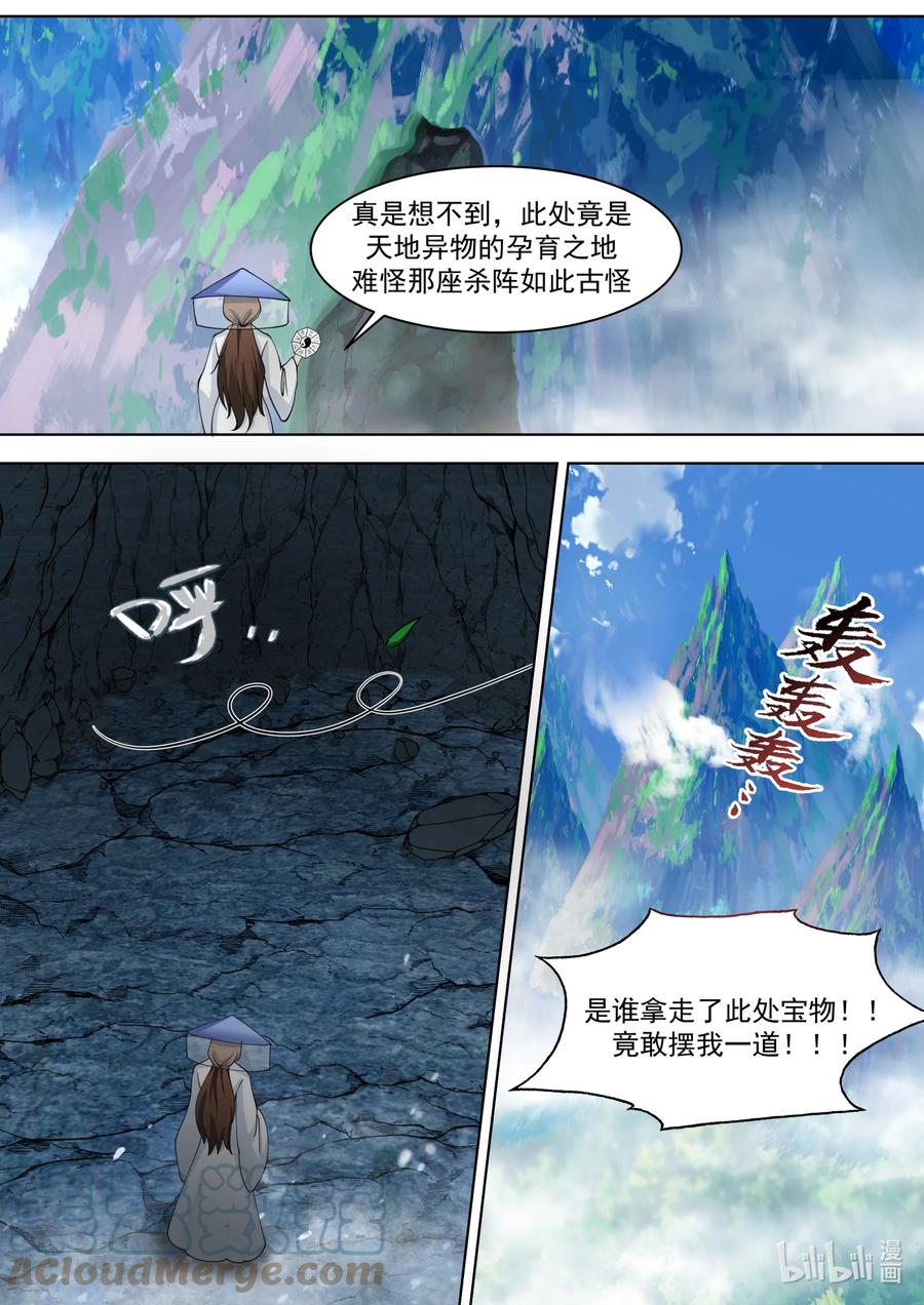 《修罗武神》558 终于到手了！ 第9页