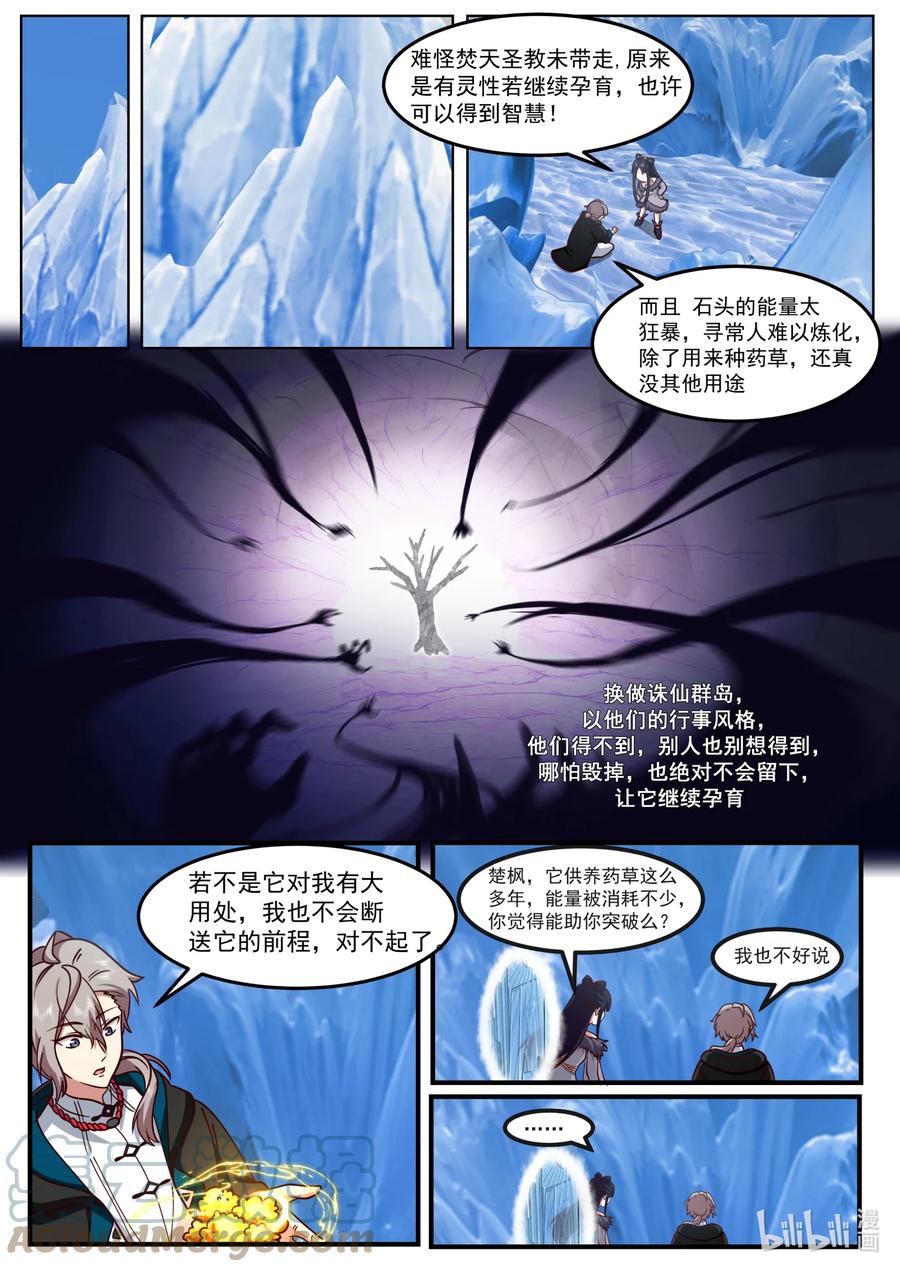 《修罗武神》558 终于到手了！ 第10页
