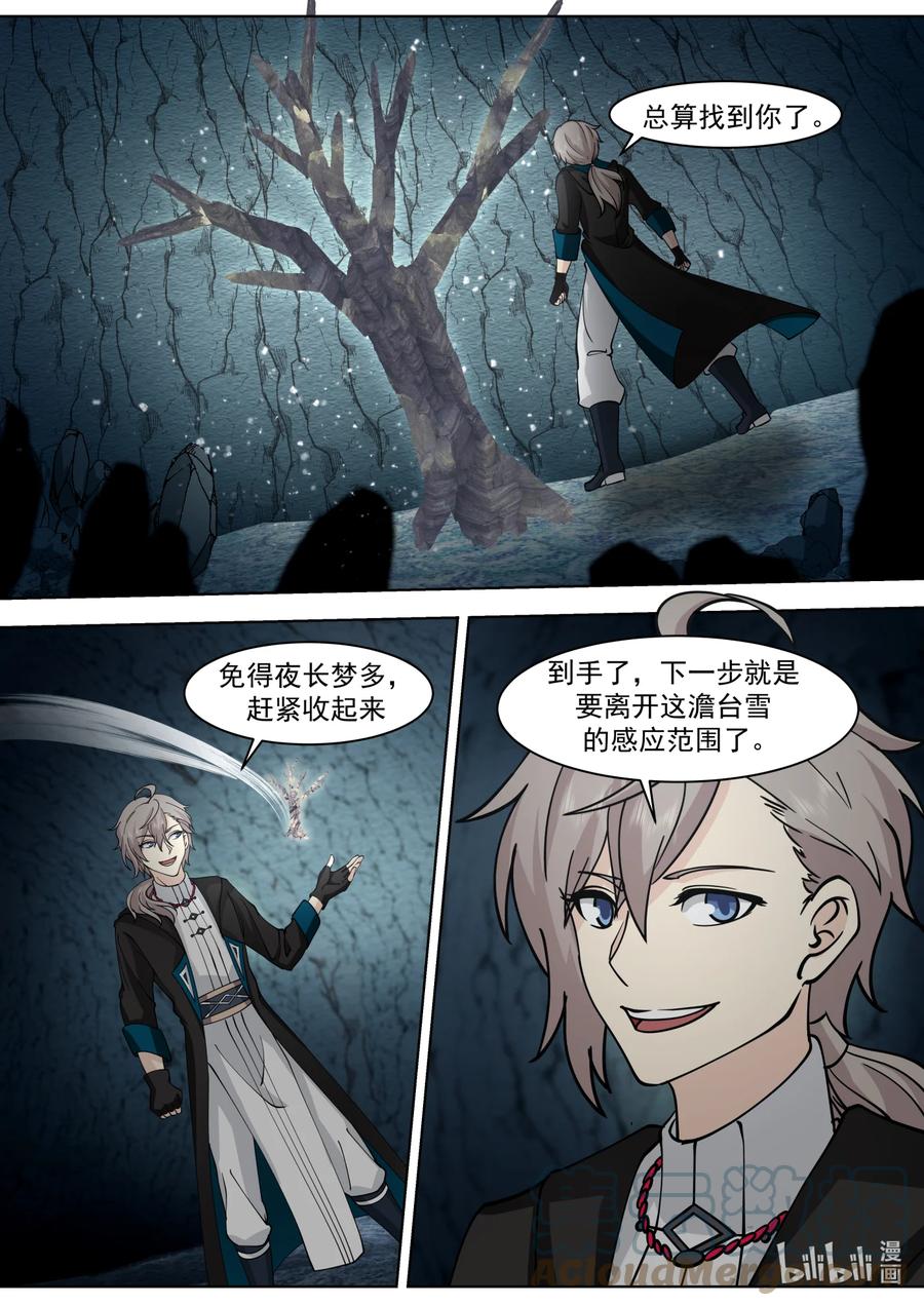《修罗武神》558 终于到手了！ 第7页