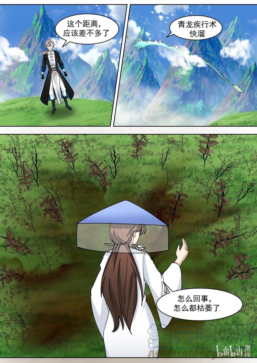 《修罗武神》558 终于到手了！ 第8页