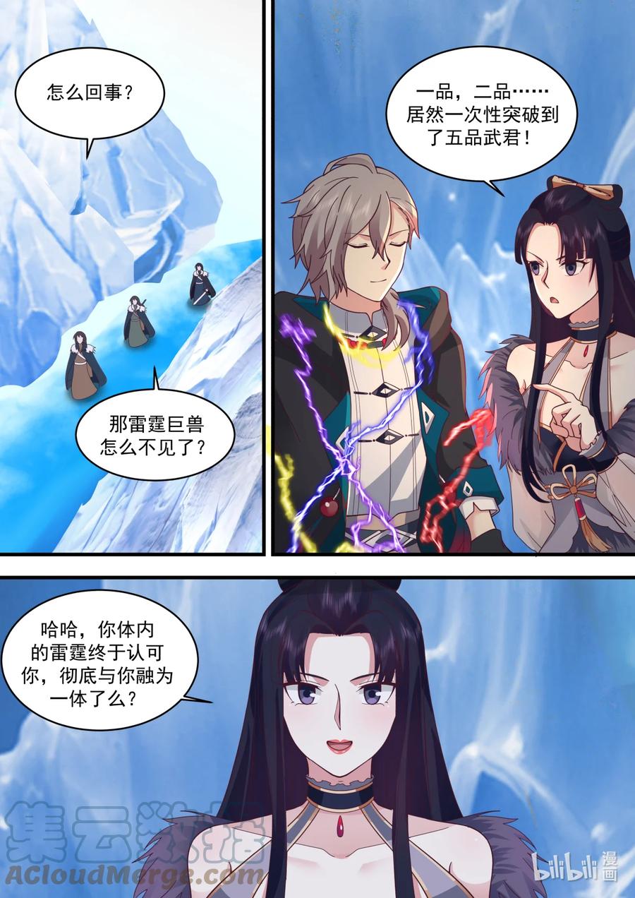 《修罗武神》559 雷霆与铠甲 第8页