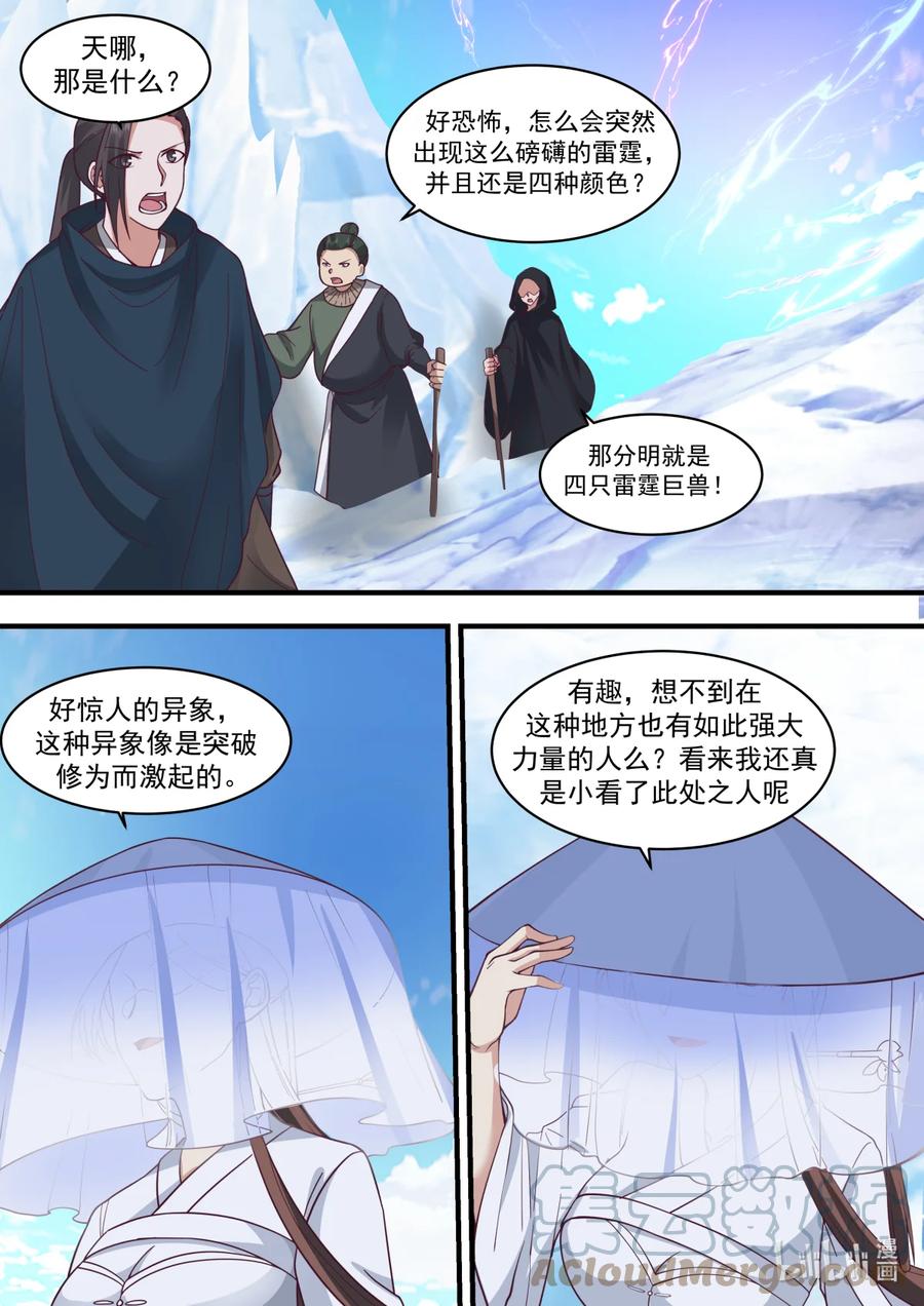 《修罗武神》559 雷霆与铠甲 第6页