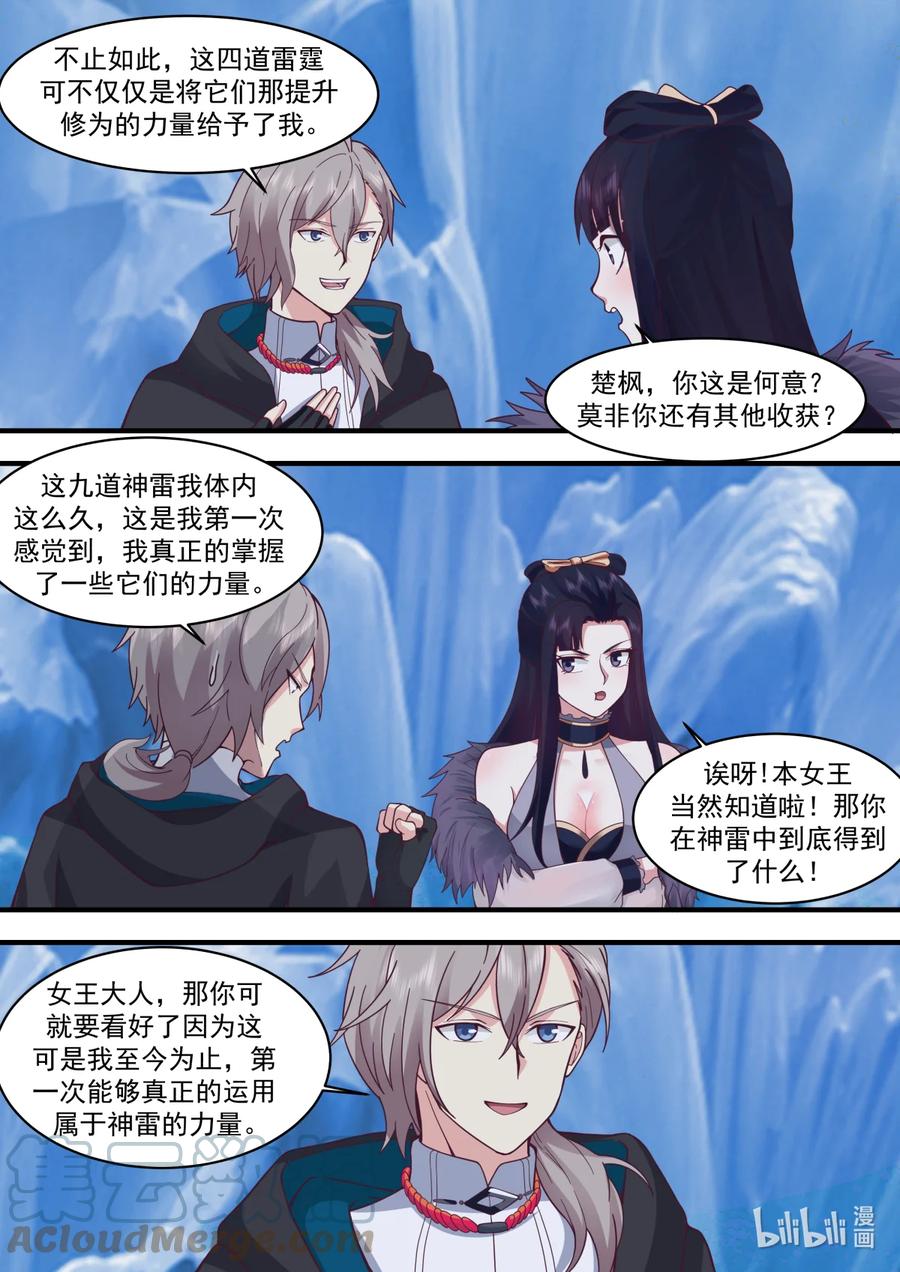 《修罗武神》559 雷霆与铠甲 第9页