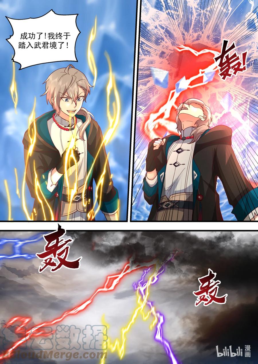 《修罗武神》559 雷霆与铠甲 第3页