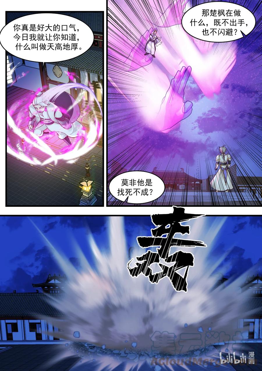 《修罗武神》560 杀鸡儆猴 第11页