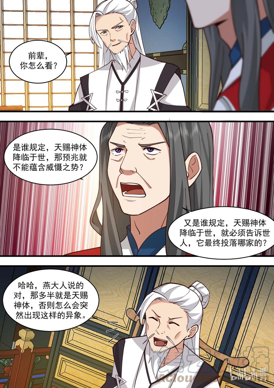 《修罗武神》560 杀鸡儆猴 第6页