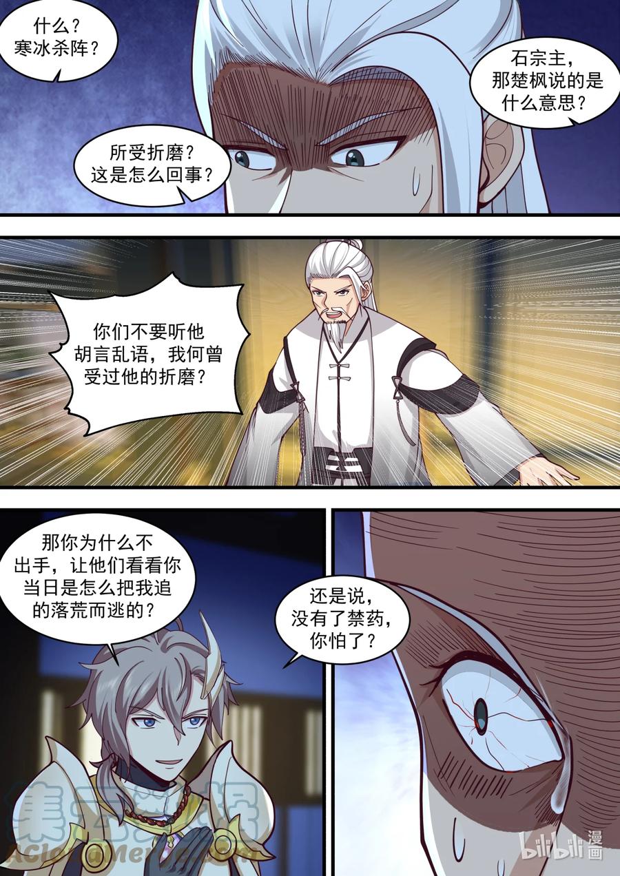 《修罗武神》560 杀鸡儆猴 第9页