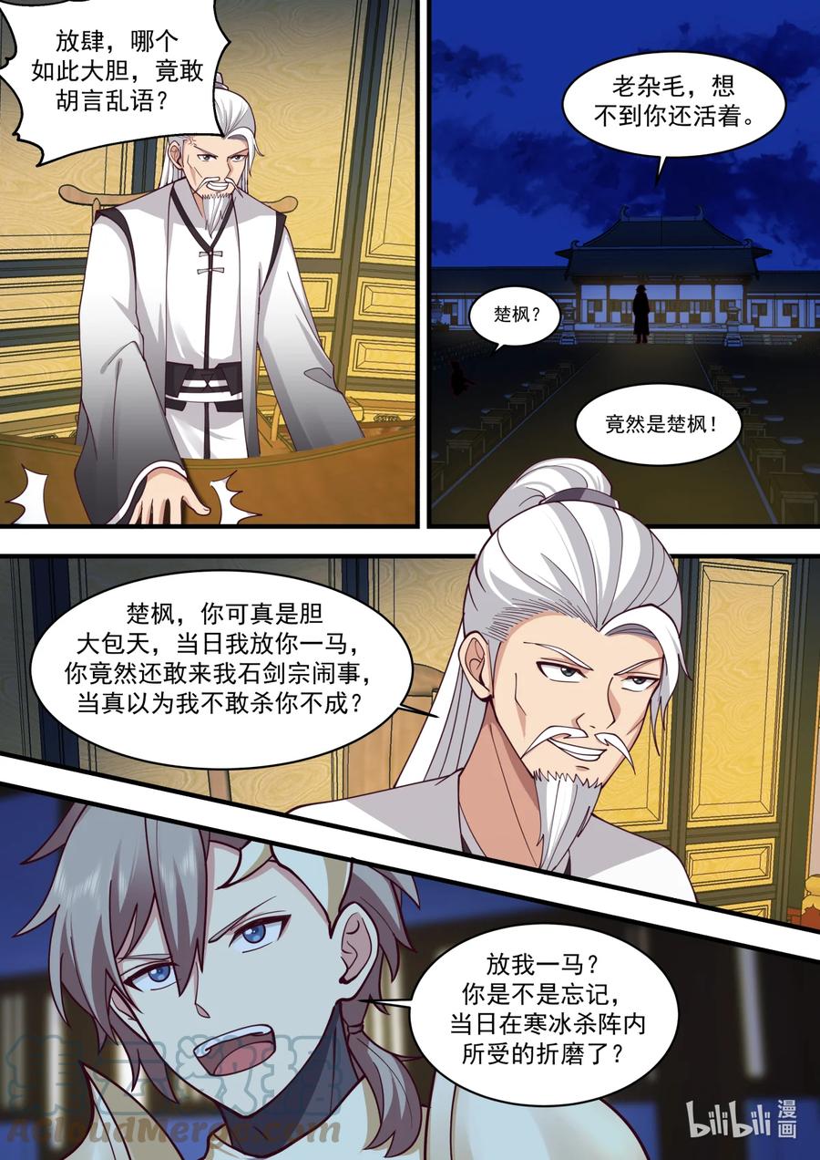《修罗武神》560 杀鸡儆猴 第8页