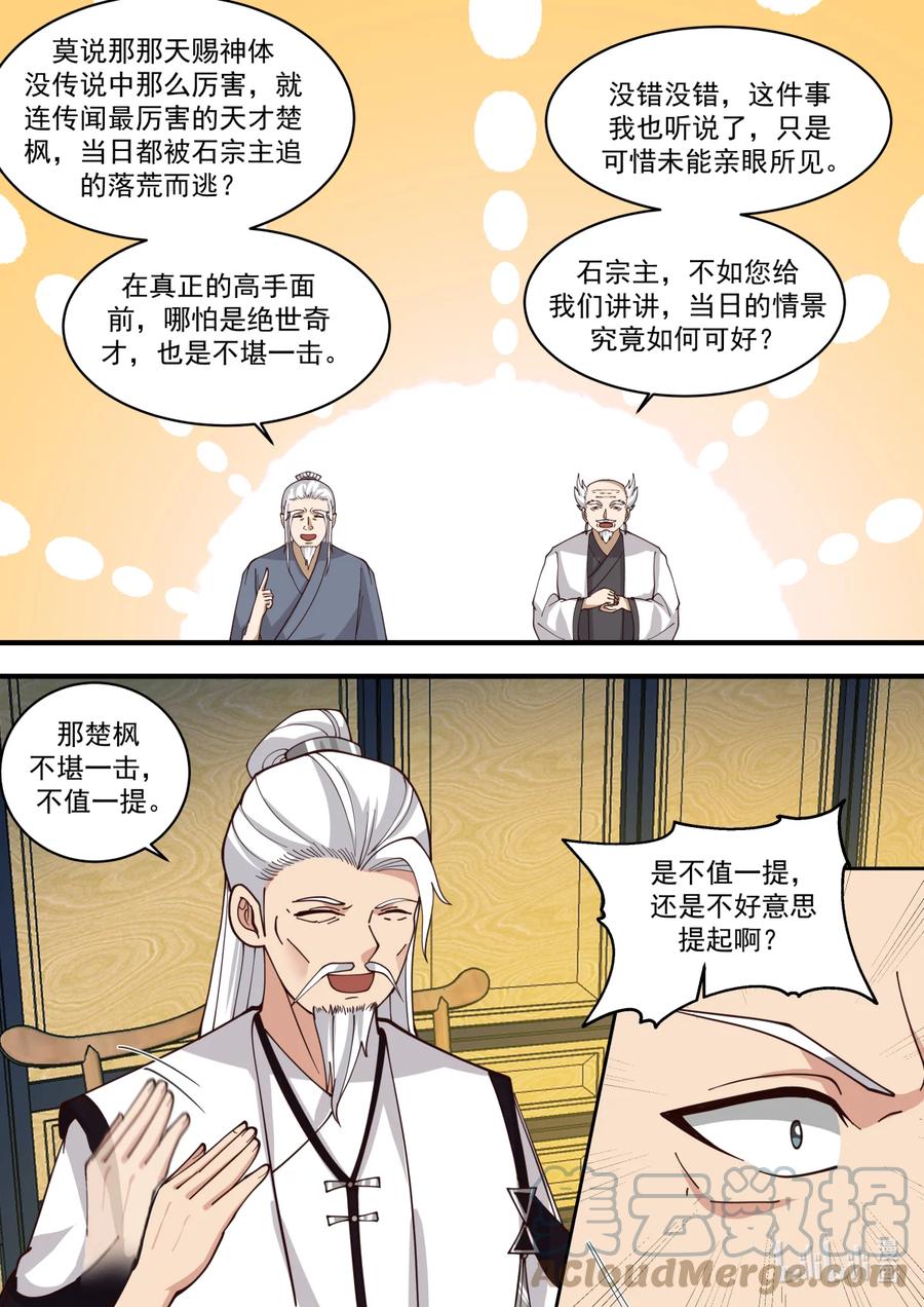 《修罗武神》560 杀鸡儆猴 第7页