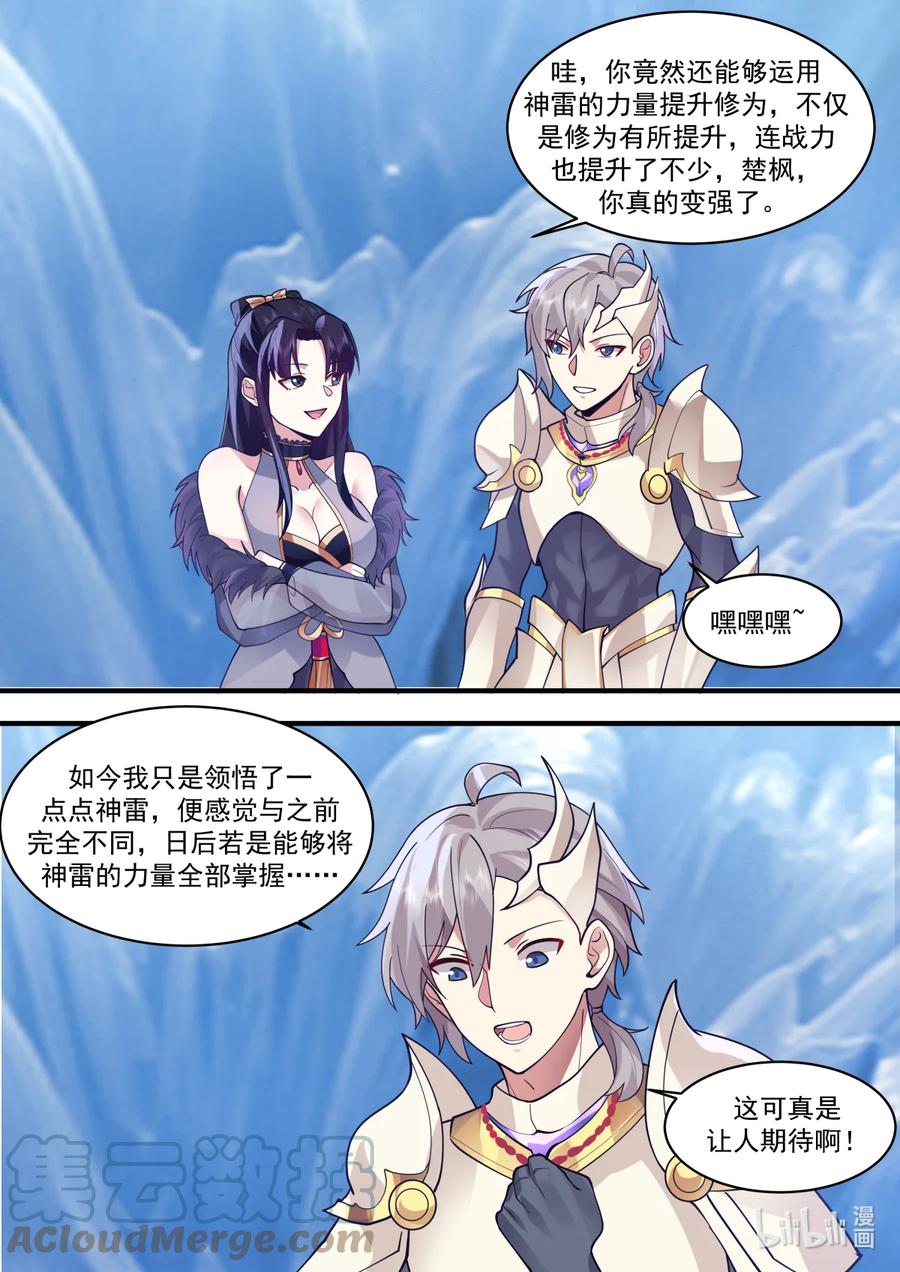 《修罗武神》560 杀鸡儆猴 第2页