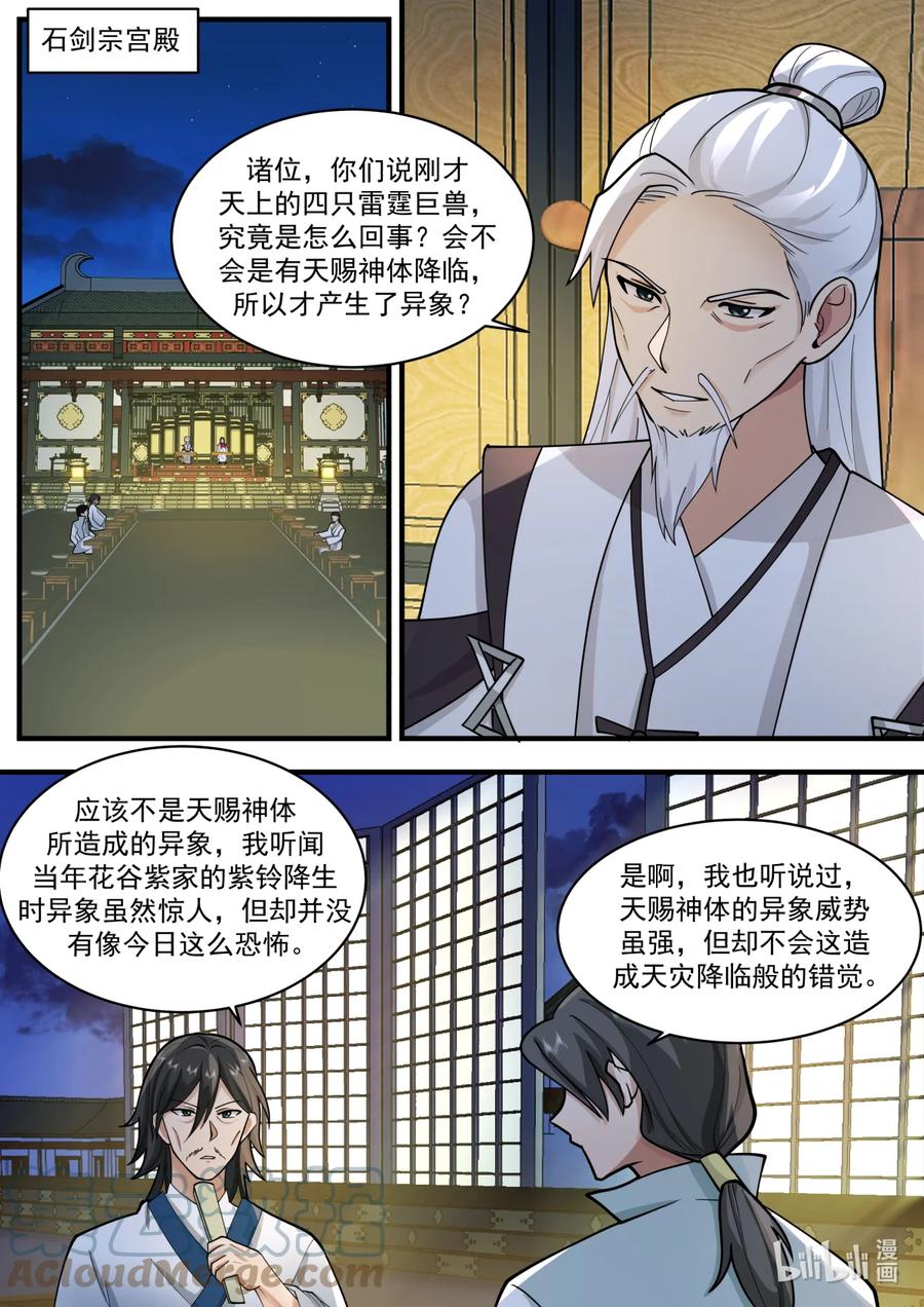 《修罗武神》560 杀鸡儆猴 第4页
