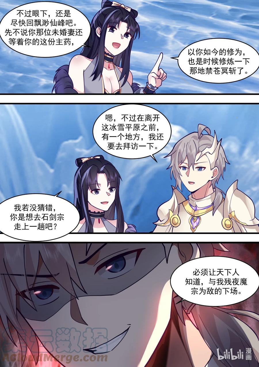 《修罗武神》560 杀鸡儆猴 第3页