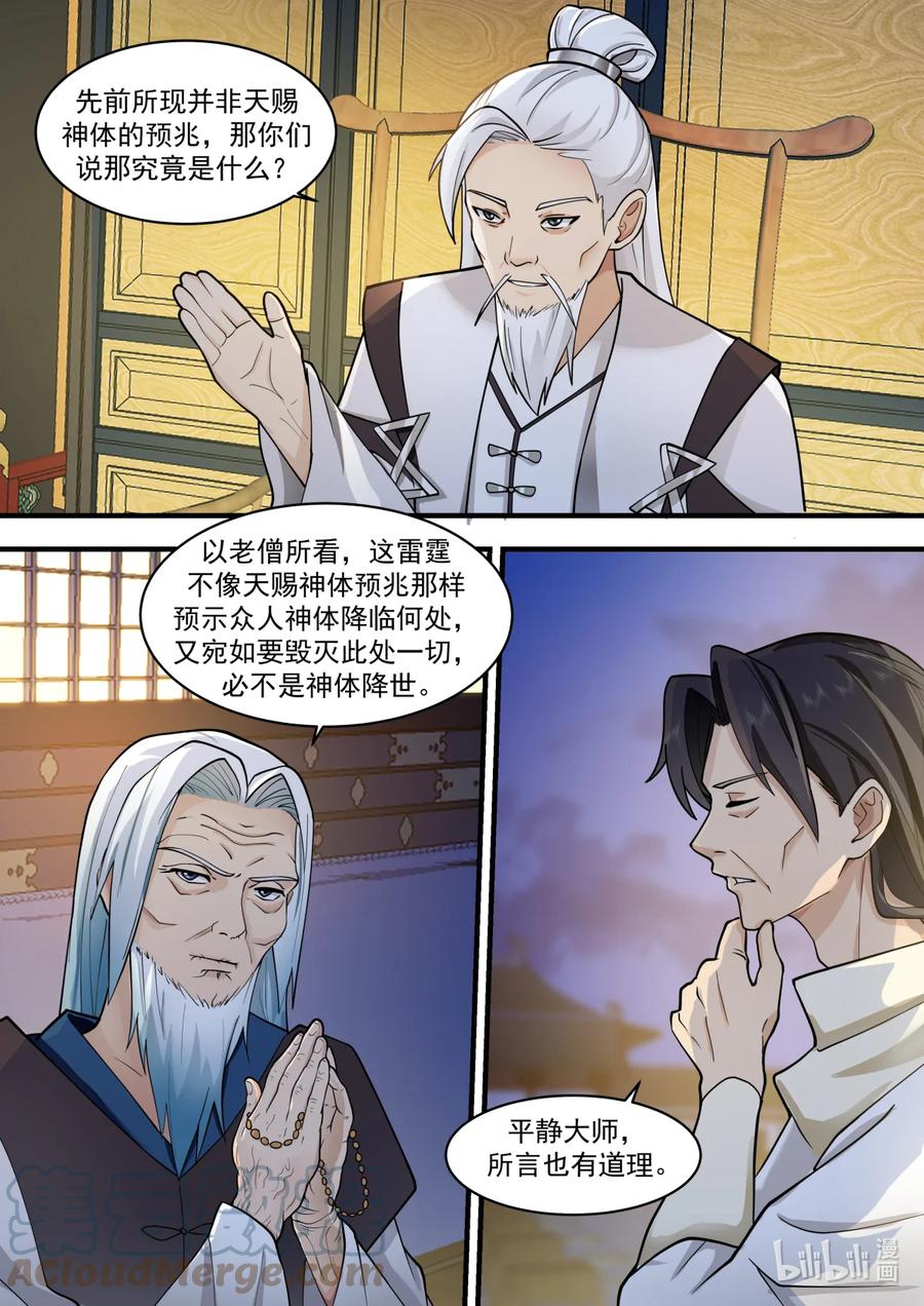 《修罗武神》560 杀鸡儆猴 第5页