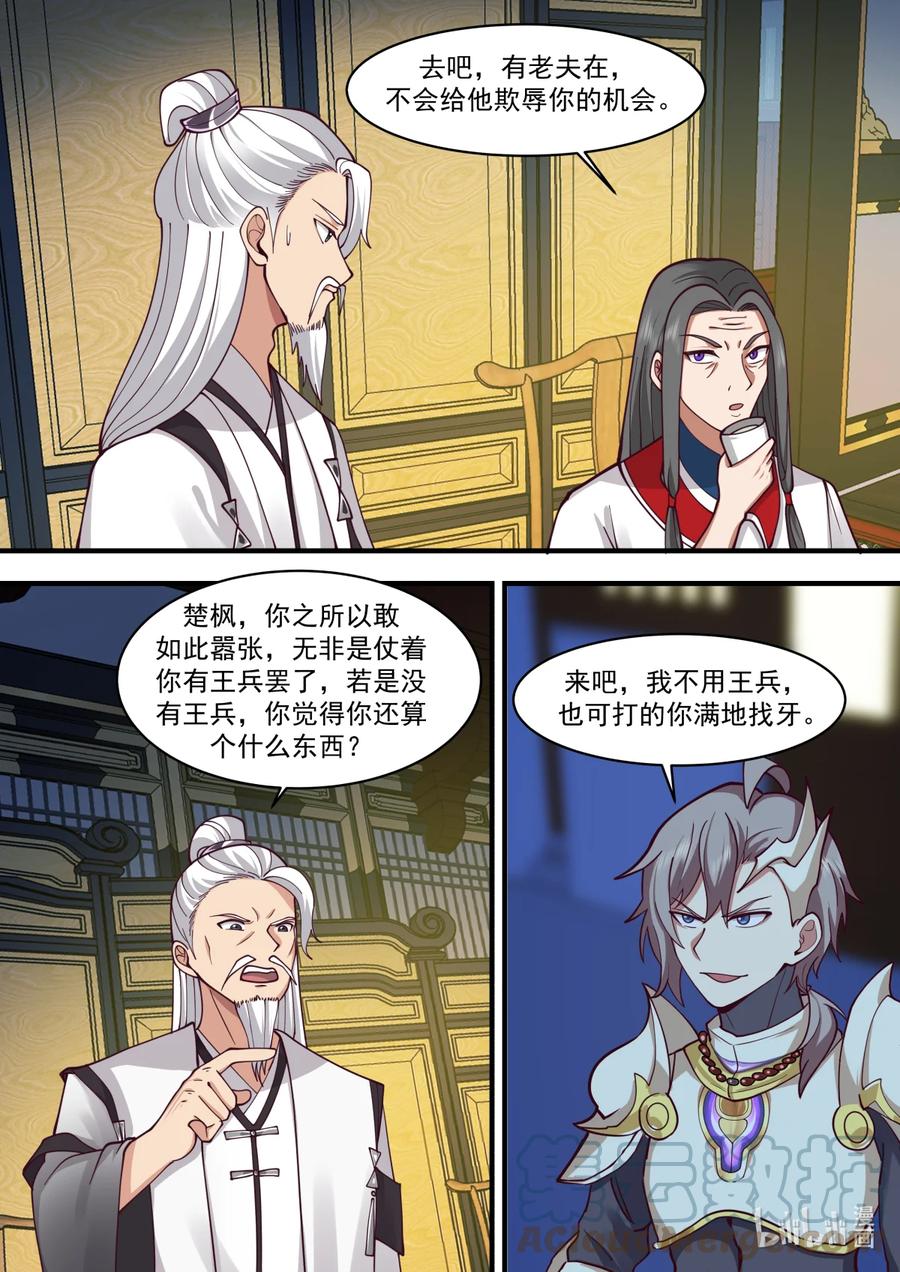 《修罗武神》560 杀鸡儆猴 第10页