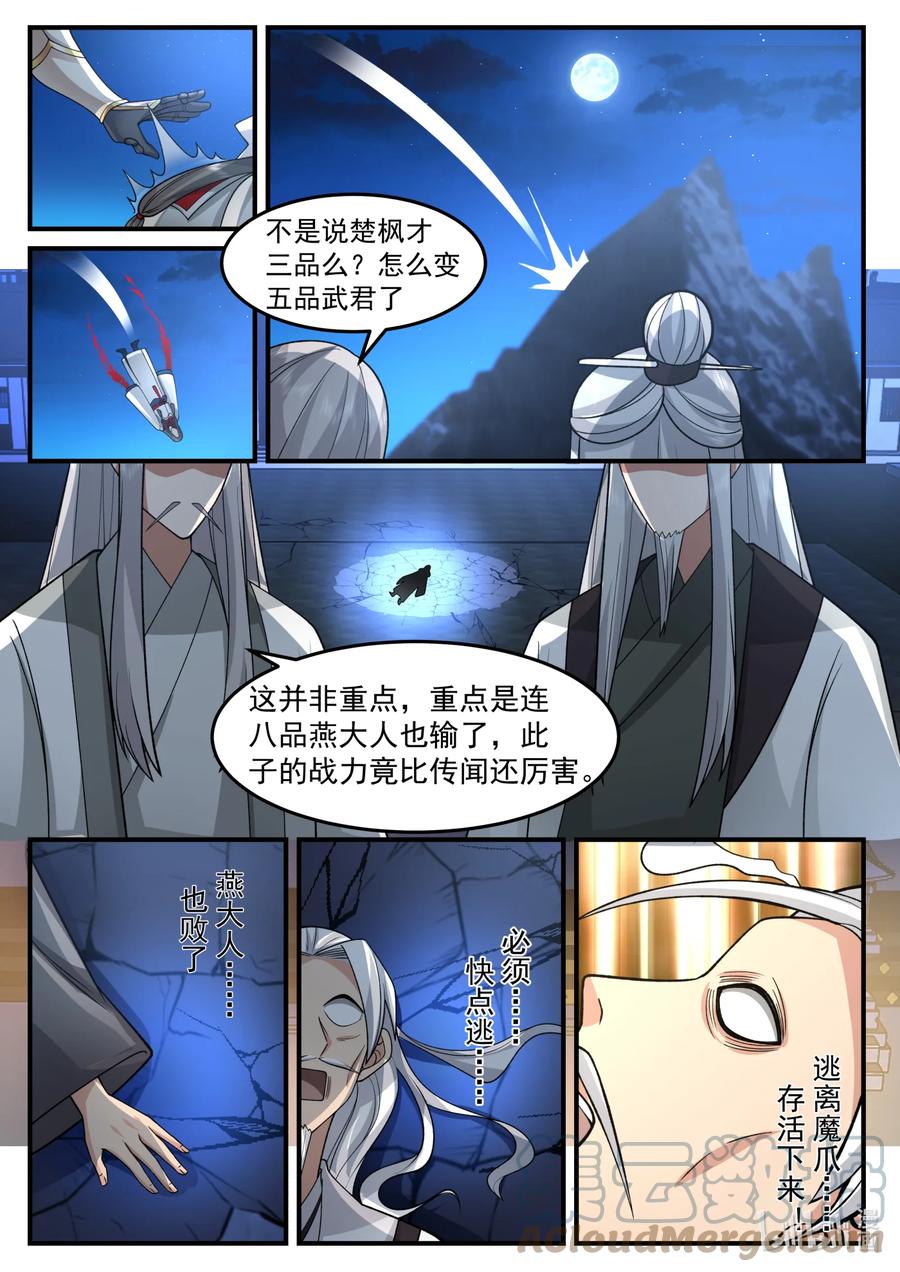 《修罗武神》561 你们该死！ 第10页