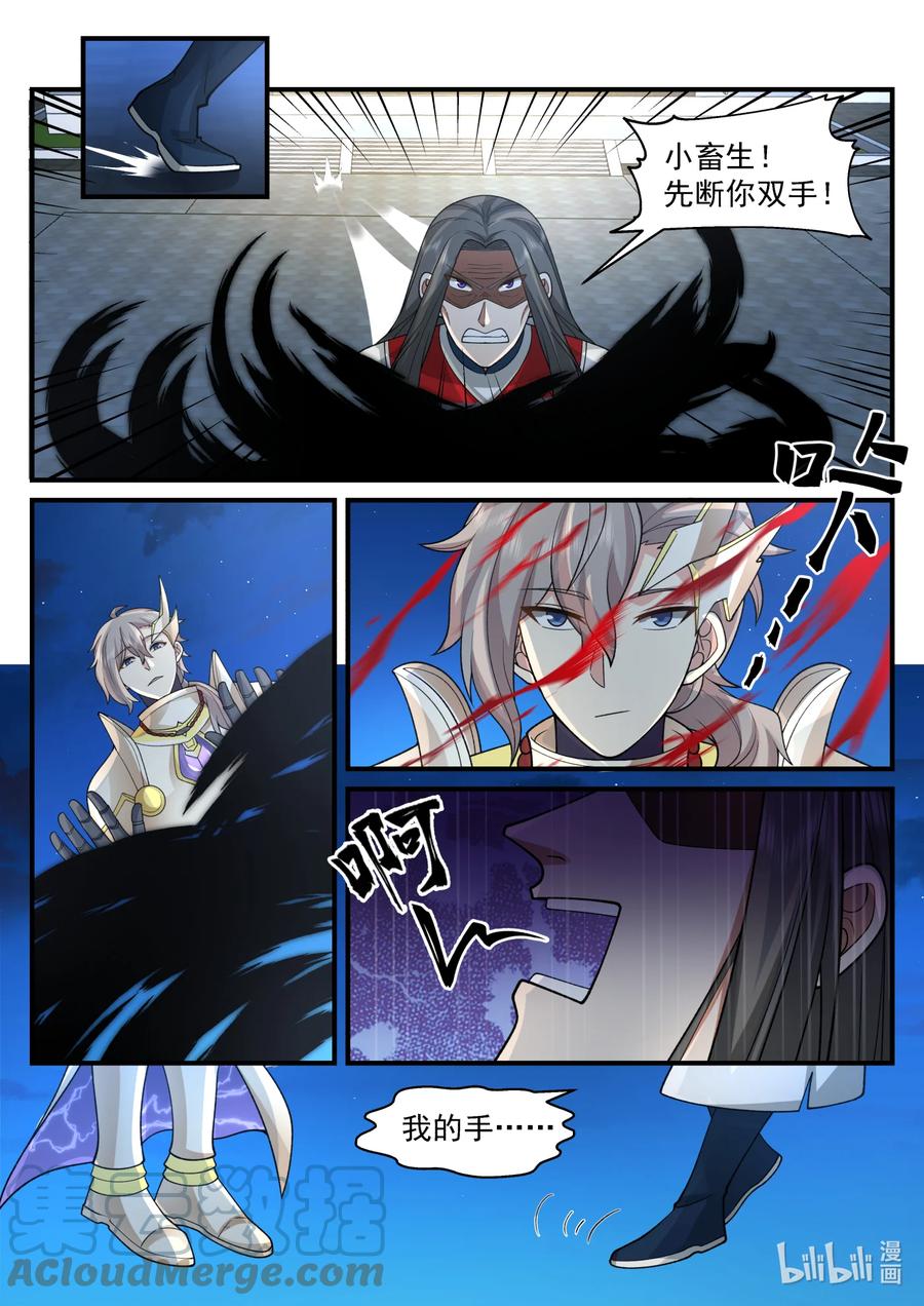 《修罗武神》561 你们该死！ 第9页