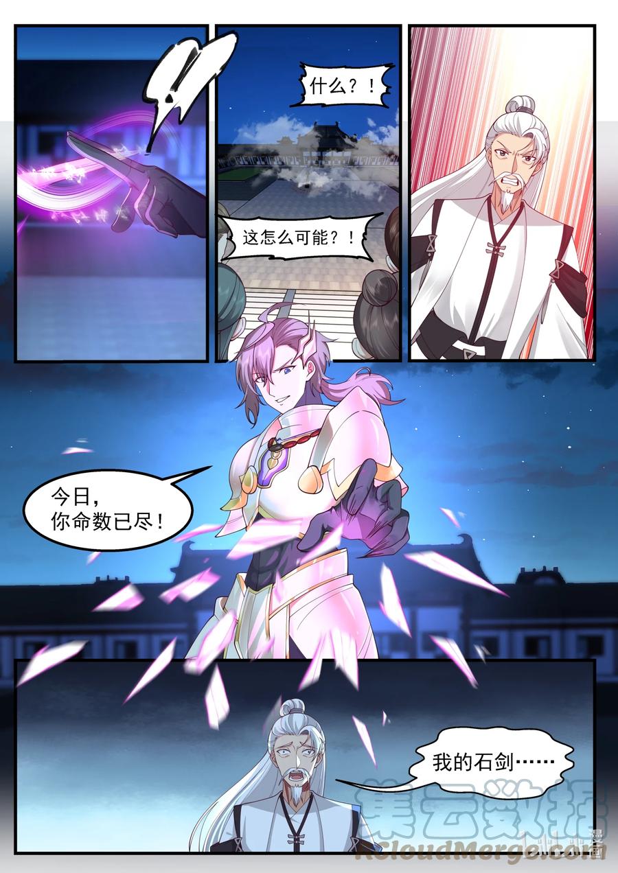 《修罗武神》561 你们该死！ 第4页