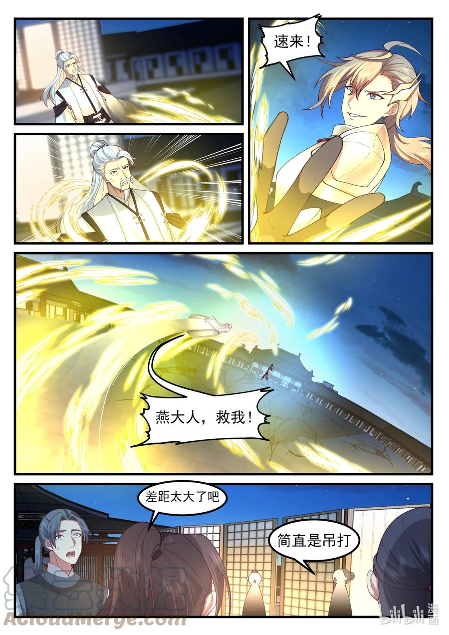 《修罗武神》561 你们该死！ 第5页