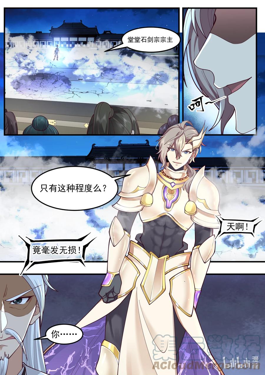 《修罗武神》561 你们该死！ 第2页