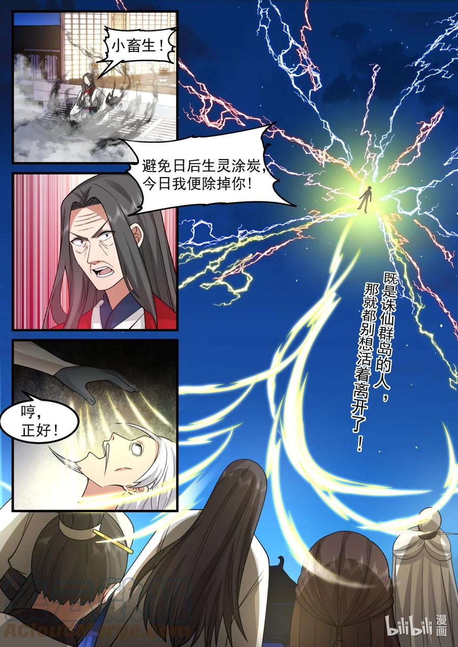 《修罗武神》561 你们该死！ 第8页