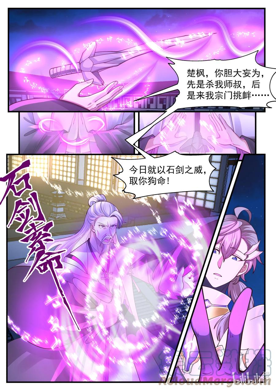 《修罗武神》561 你们该死！ 第3页