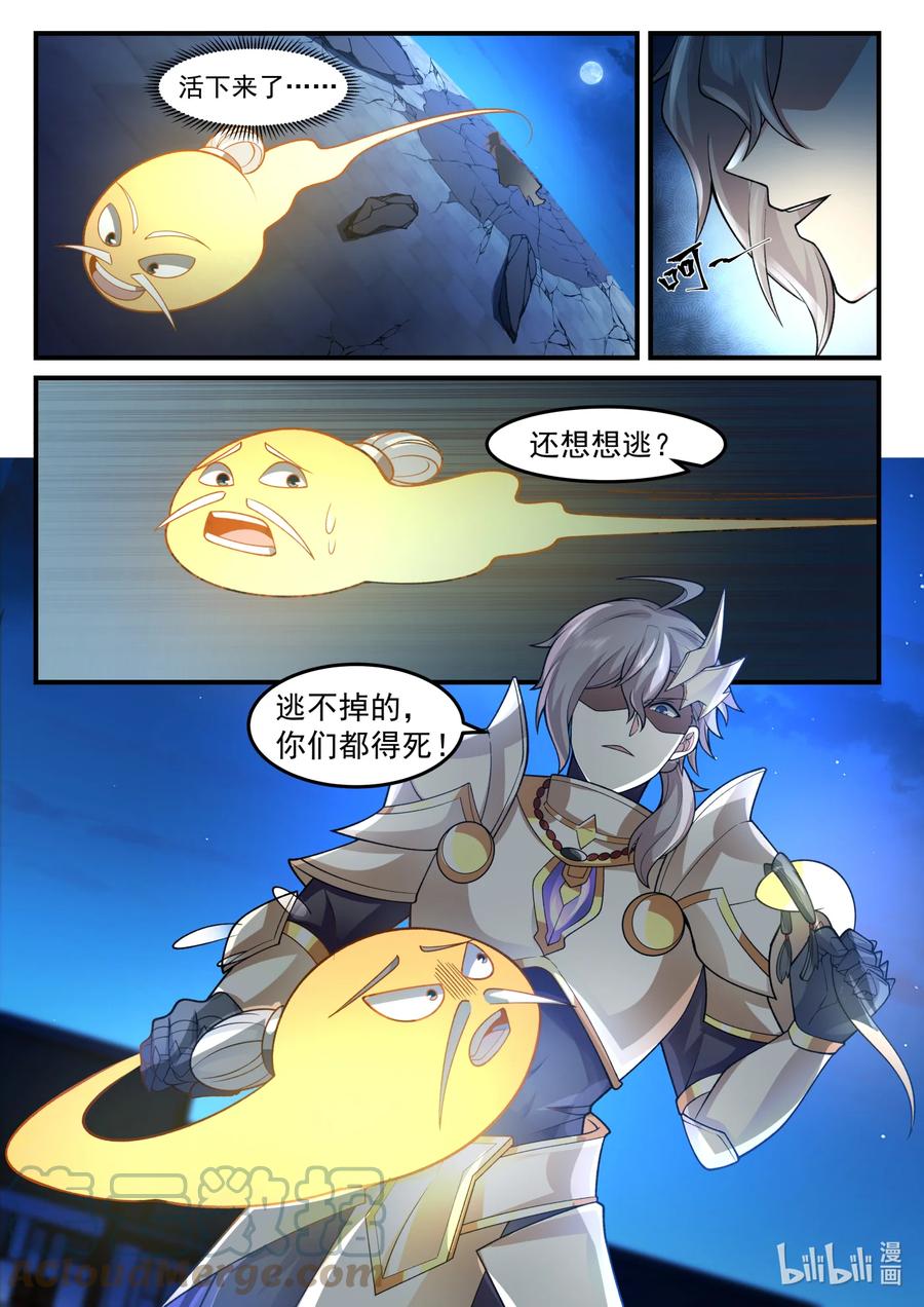 《修罗武神》561 你们该死！ 第11页