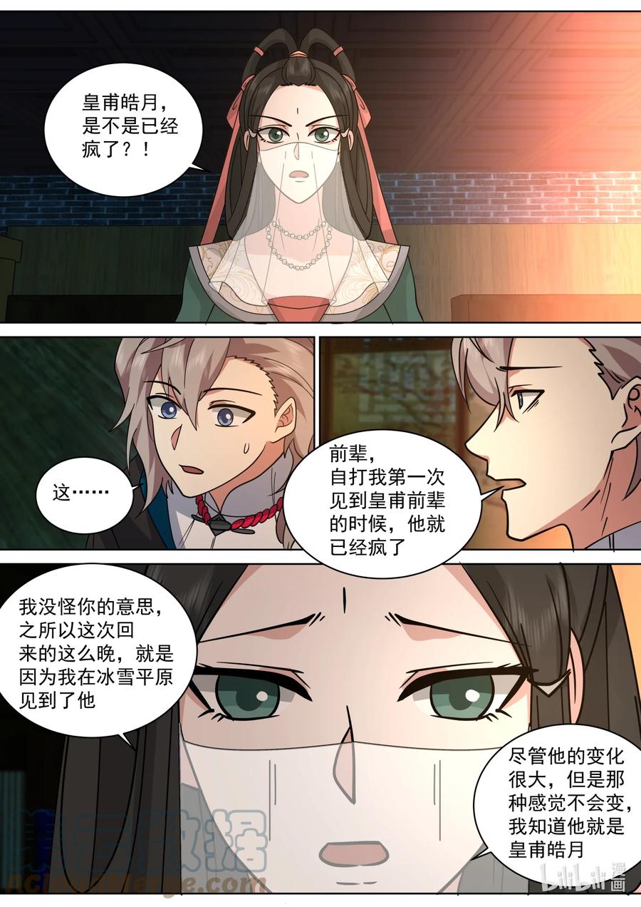 《修罗武神》562 与你无关 第9页