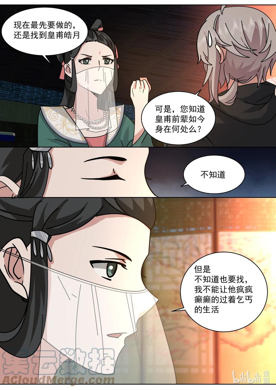 《修罗武神》562 与你无关 第11页
