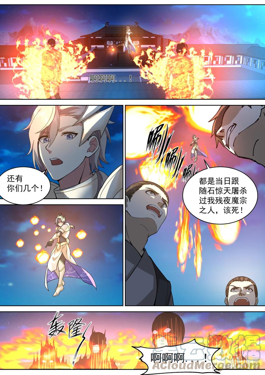 《修罗武神》562 与你无关 第2页