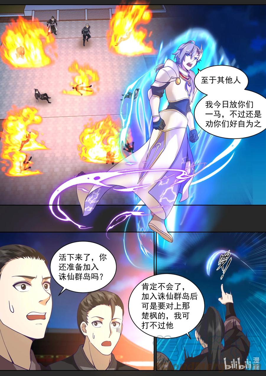 《修罗武神》562 与你无关 第3页