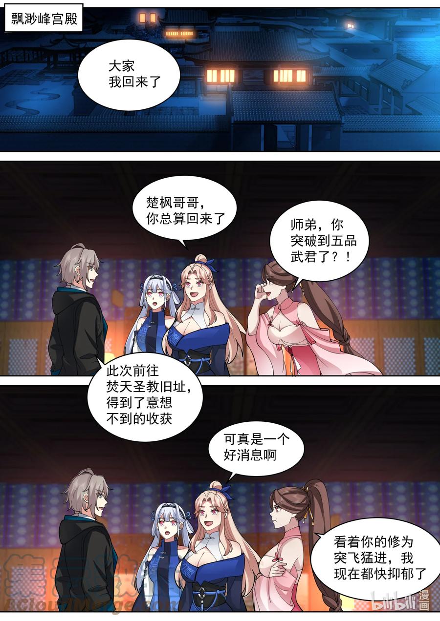 《修罗武神》562 与你无关 第4页