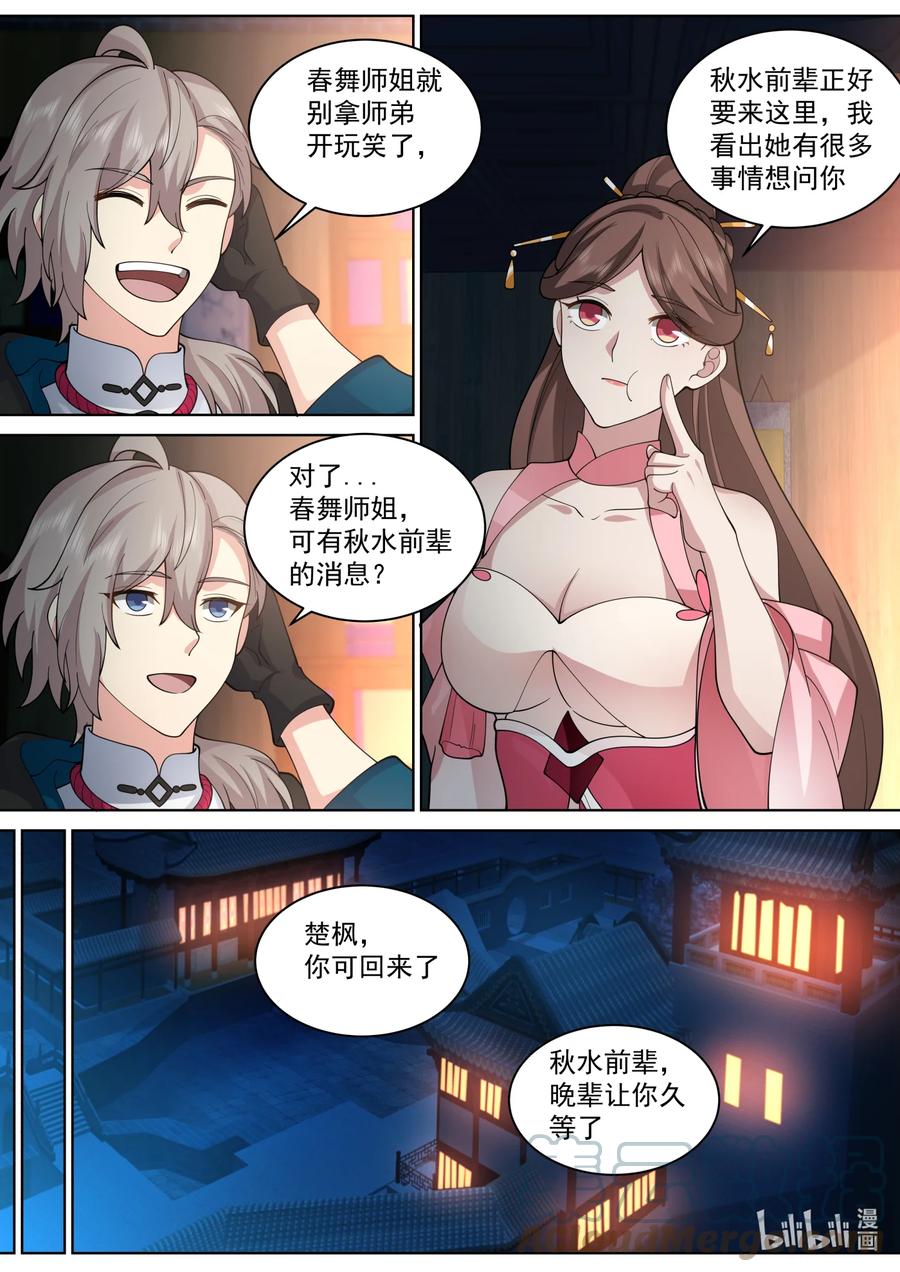 《修罗武神》562 与你无关 第5页