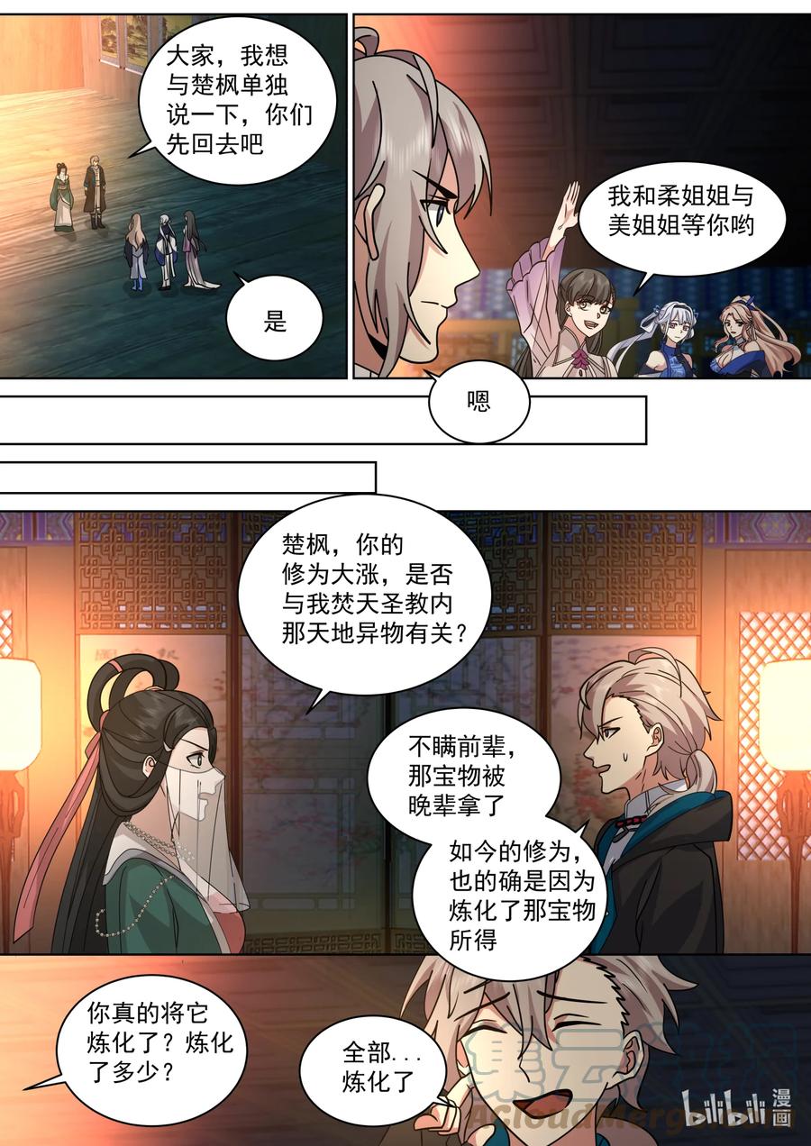 《修罗武神》562 与你无关 第7页