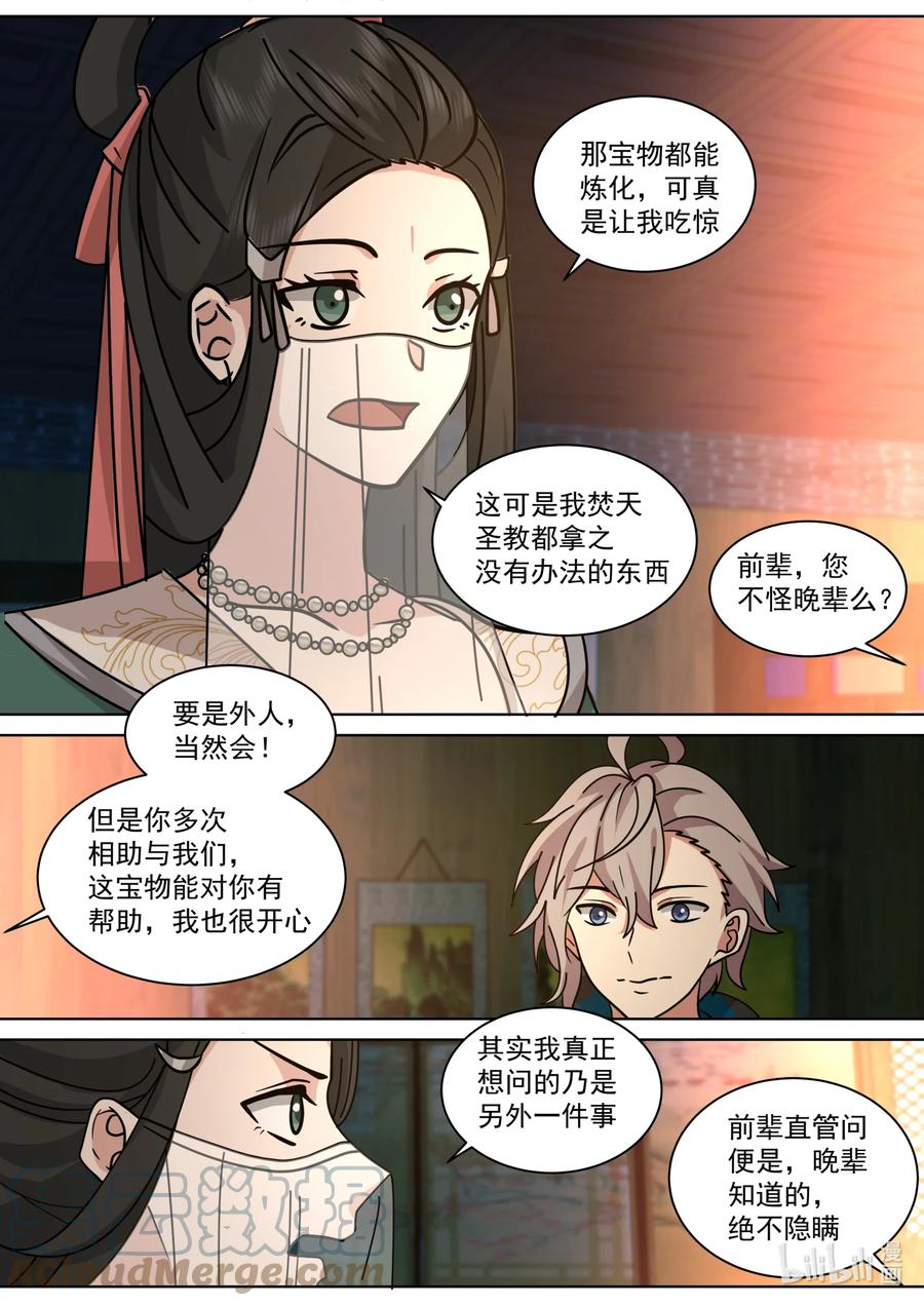 《修罗武神》562 与你无关 第8页