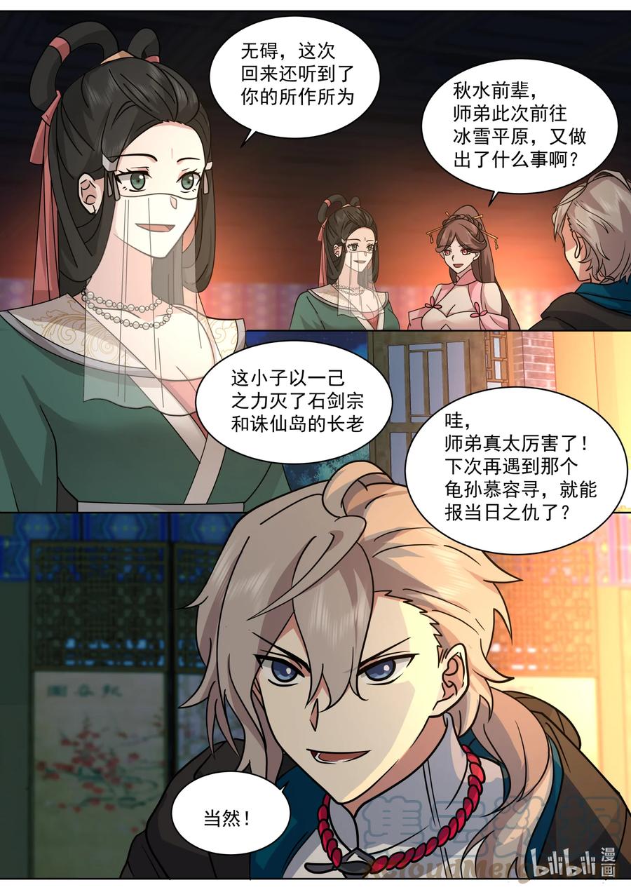 《修罗武神》562 与你无关 第6页