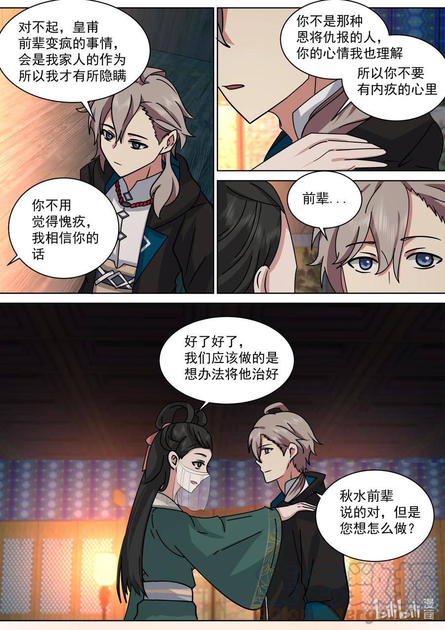 《修罗武神》562 与你无关 第10页
