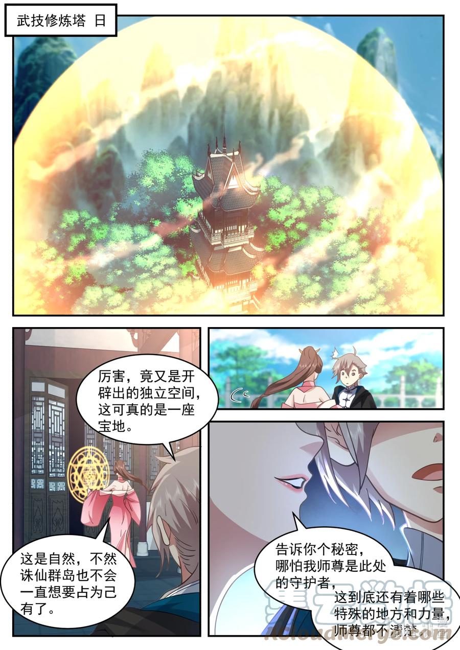 《修罗武神》563 武技修炼塔 第7页
