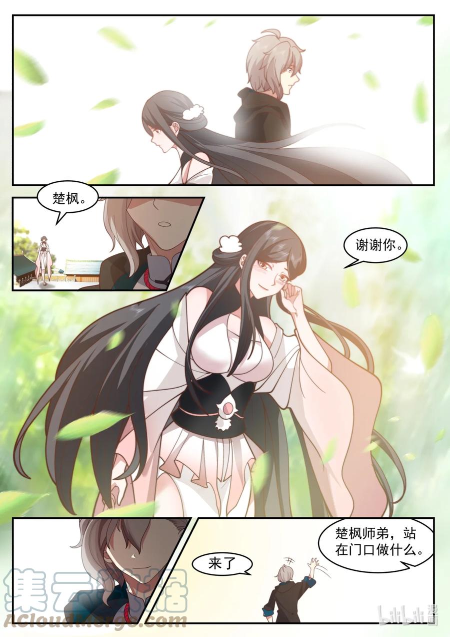 《修罗武神》563 武技修炼塔 第3页