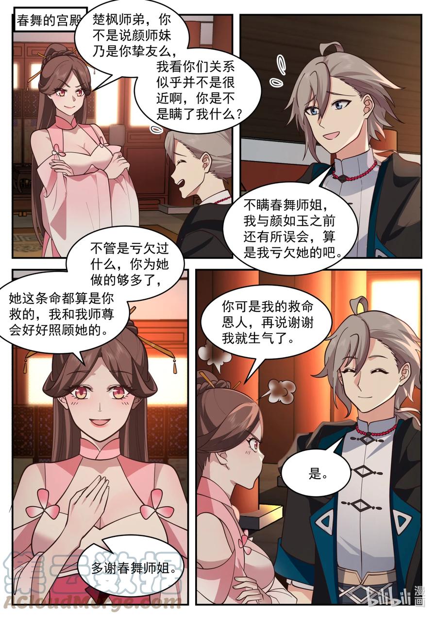 《修罗武神》563 武技修炼塔 第4页