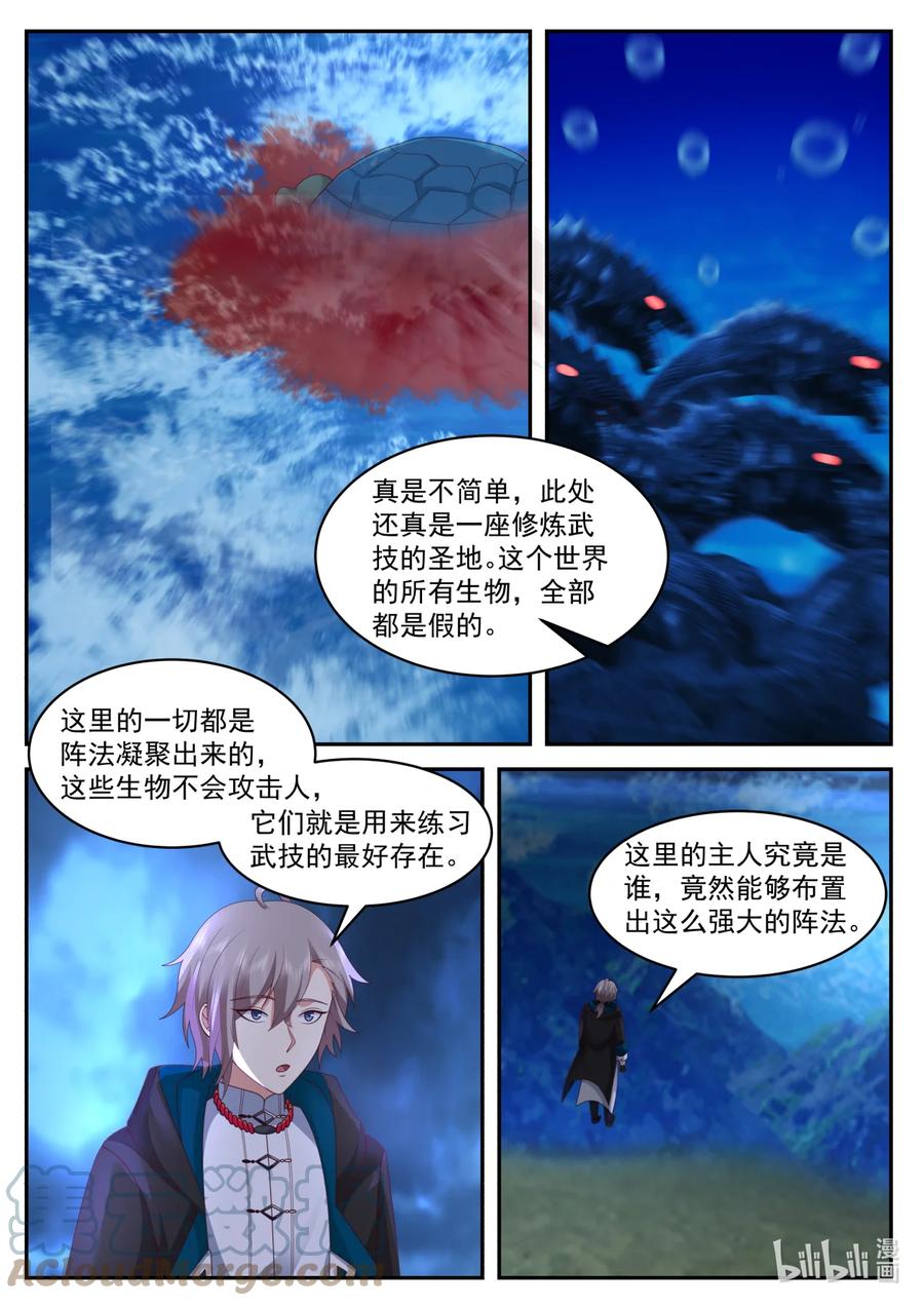 《修罗武神》563 武技修炼塔 第11页